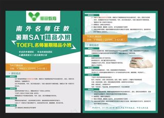 名师任教暑期精品班单页图片