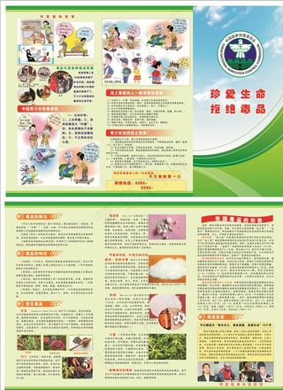 禁毒三折页图片