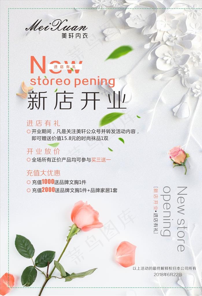 开业海报 服装 内衣 清新海报图片