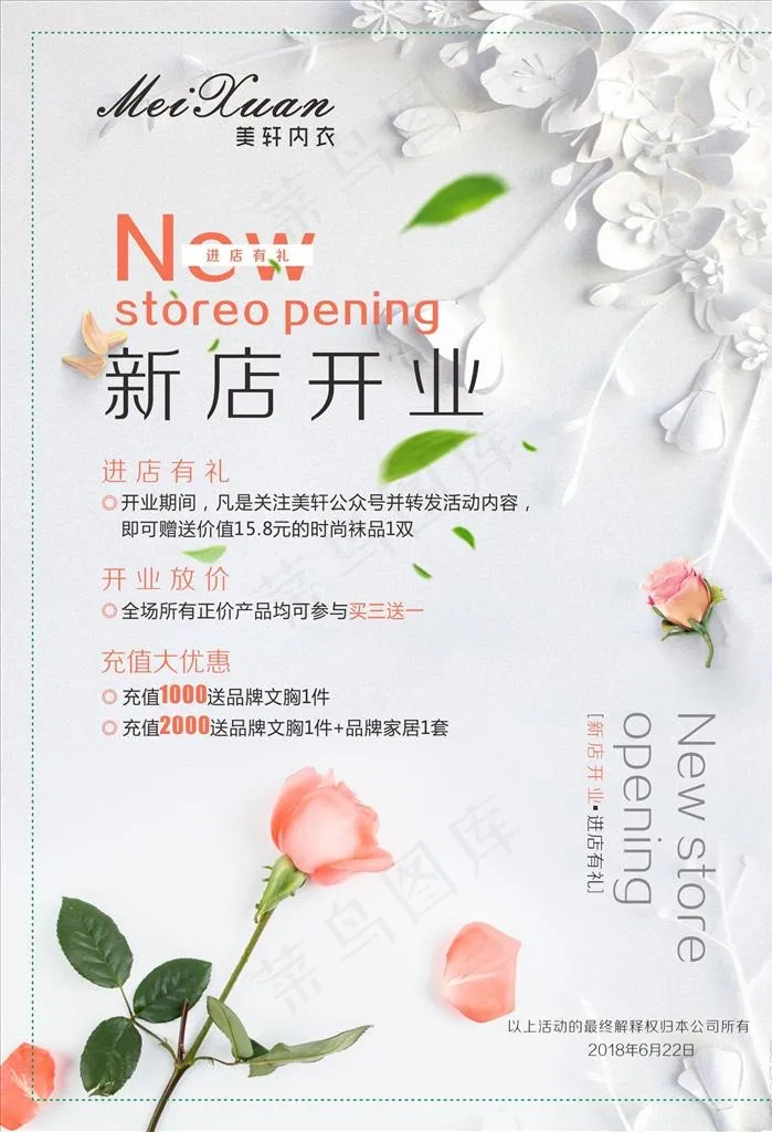 开业海报 服装 内衣 清新海报图片(210X297)cdr矢量模版下载