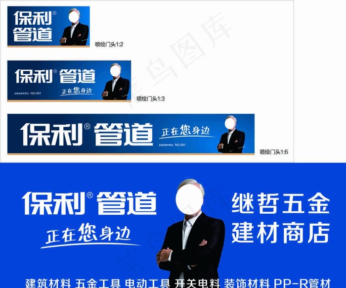 保利管道图片cdr矢量模版下载