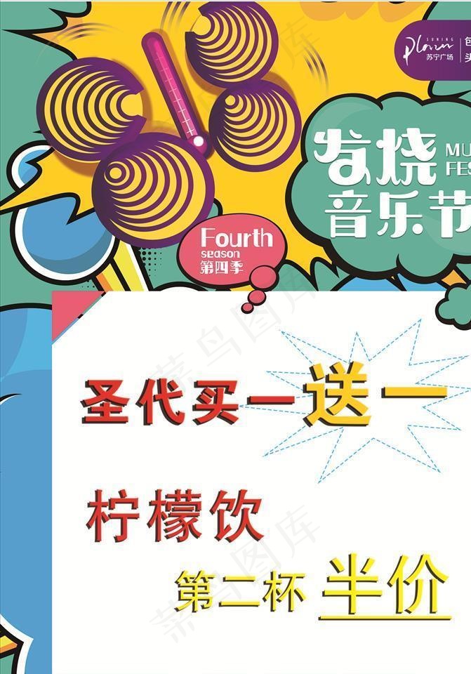 饮品店活动海报图片