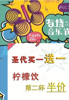 饮品店活动海报图片