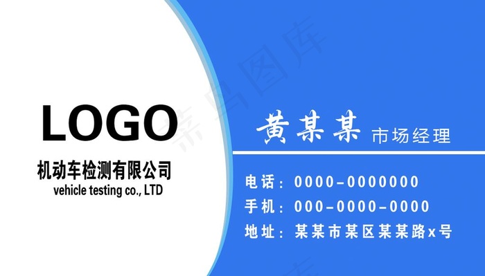 车辆检测名片图片psd模版下载