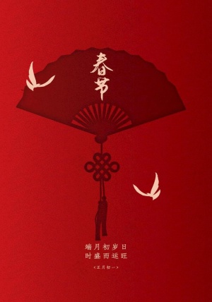 春节图片