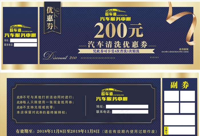 汽车优惠券图片cdr矢量模版下载
