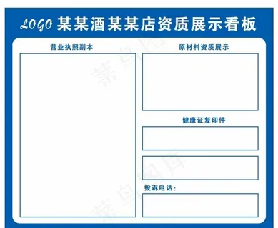 资质展示看板图片