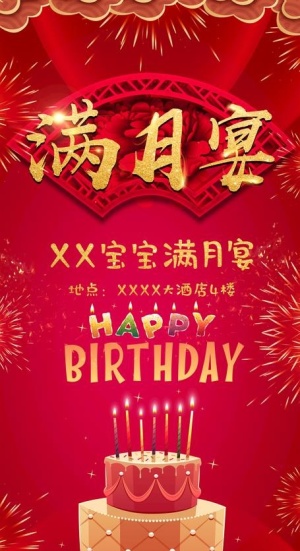 满月宴易拉宝图片