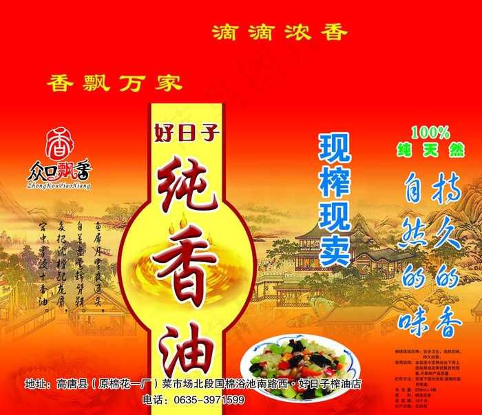 香油礼盒图片(4961X4429(DPI:300))psd模版下载