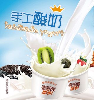 手工酸奶图片