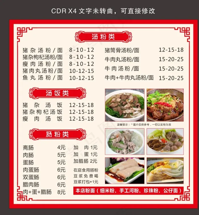 红色菜单海报图片cdr矢量模版下载