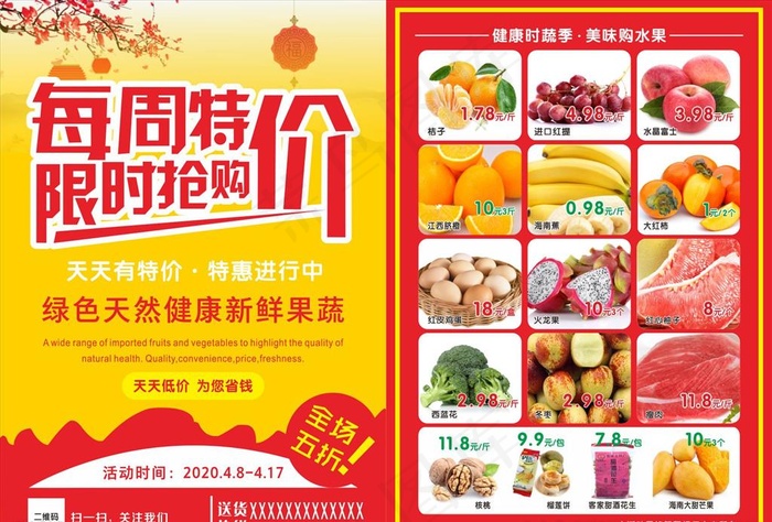 超市宣传单图片