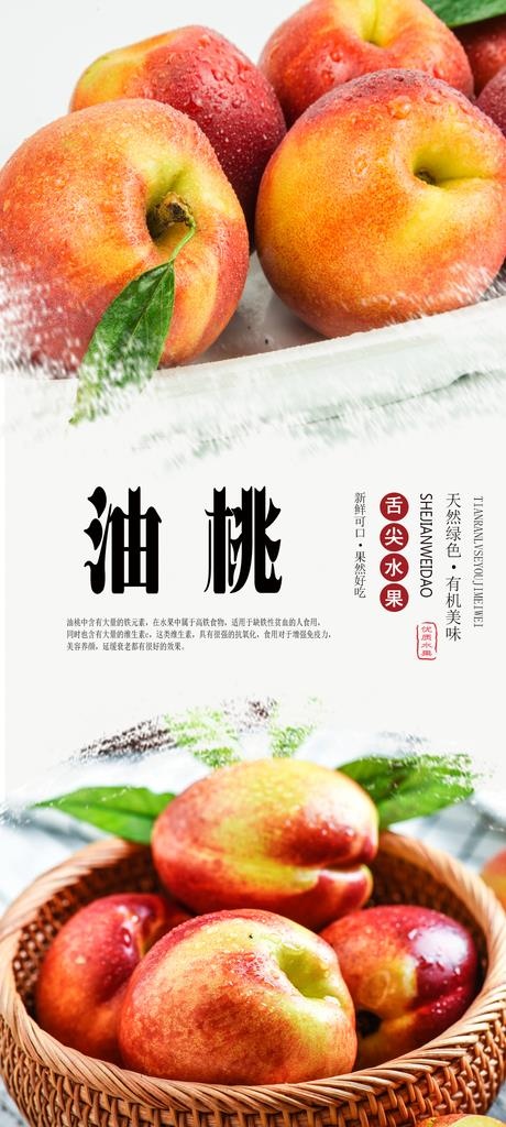 油桃分层海报图片(1575X3281(DPI:200))psd模版下载