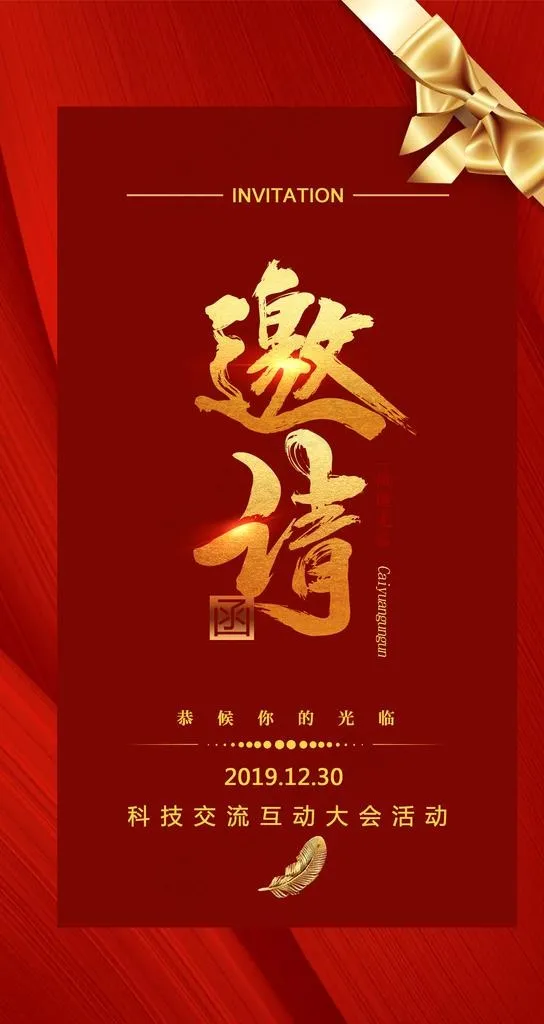 邀请函图片(1791X3184(DPI:350))psd模版下载
