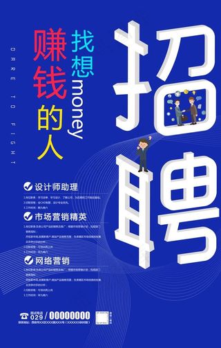招聘海报图片