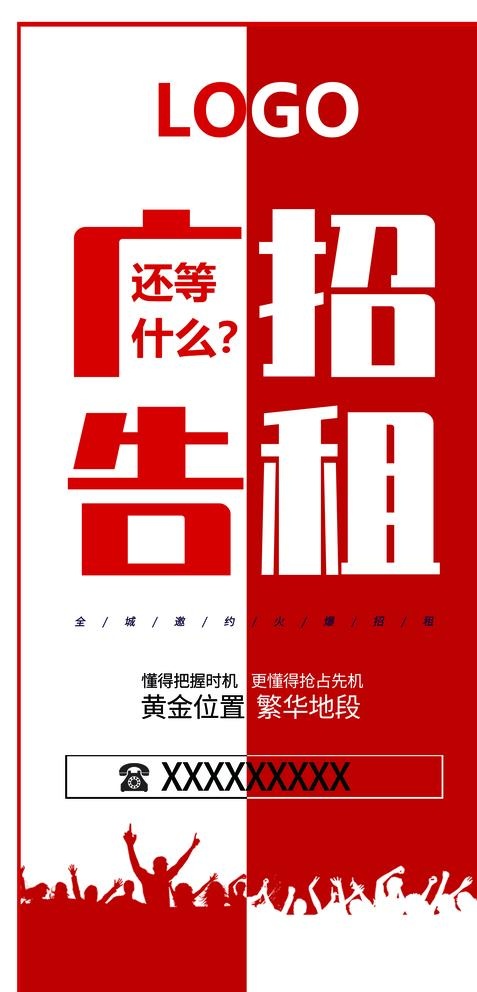 广告招租宣传海报图片psd模版下载