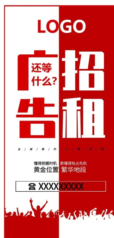 广告招租宣传海报图片psd模版下载