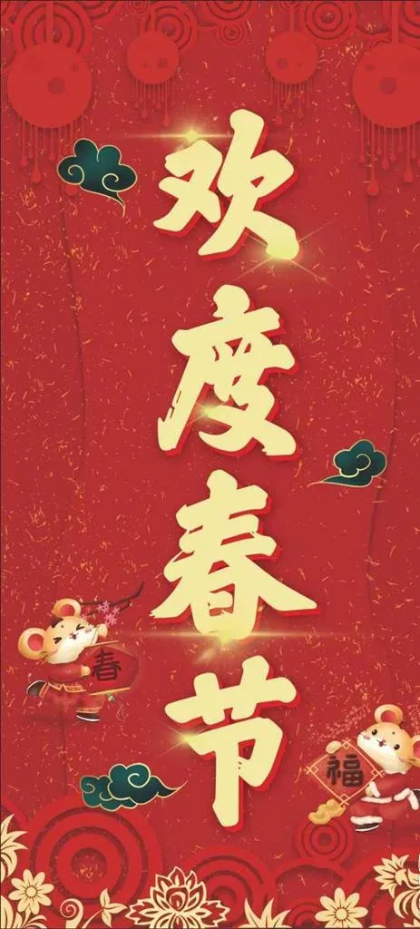 欢度春节图片cdr矢量模版下载