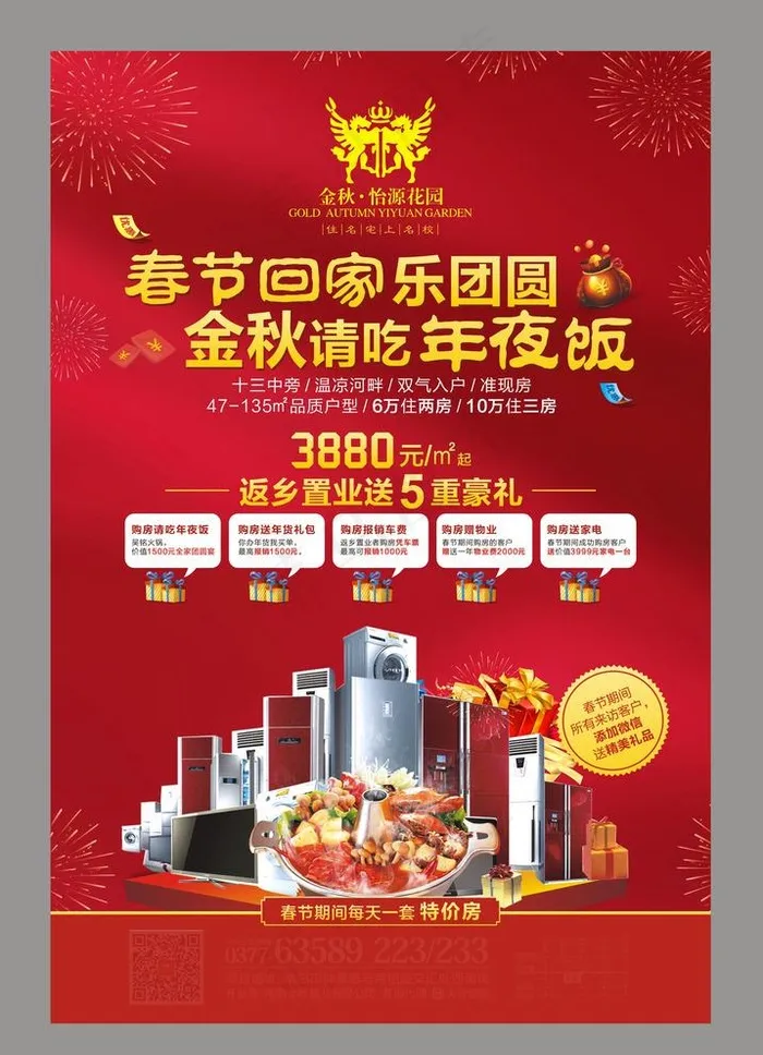 地产活动单页图片(285X420)cdr矢量模版下载