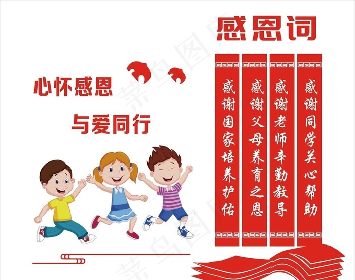 学校 感恩词图片cdr矢量模版下载