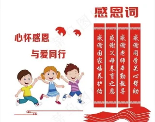 学校 感恩词图片
