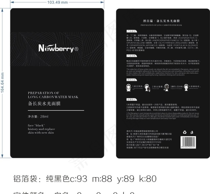 面膜包装 面膜袋 铝泊袋 面膜图片cdr矢量模版下载