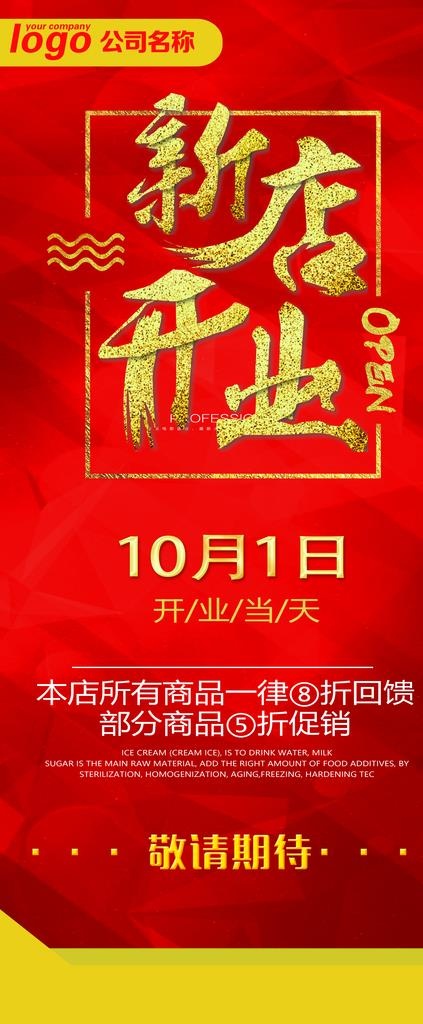新店开业图片(3780X8504(DPI:120))psd模版下载