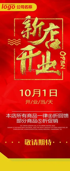 新店开业图片