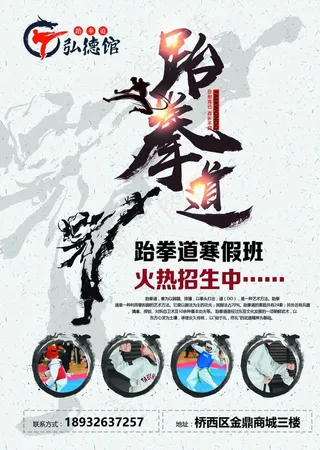 跆拳道图片