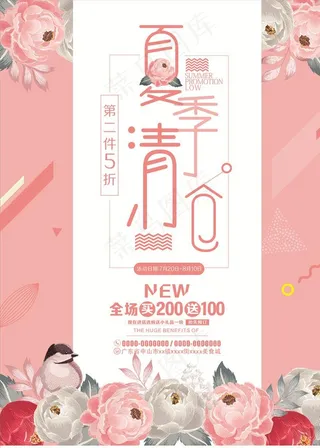夏季清仓促销海报图片