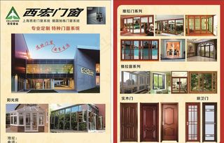 西宏门窗宣传单图片
