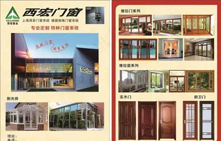 西宏门窗宣传单图片