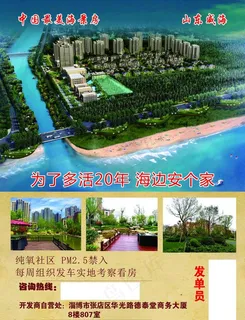 楼盘宣传页图片 楼盘宣传页图片