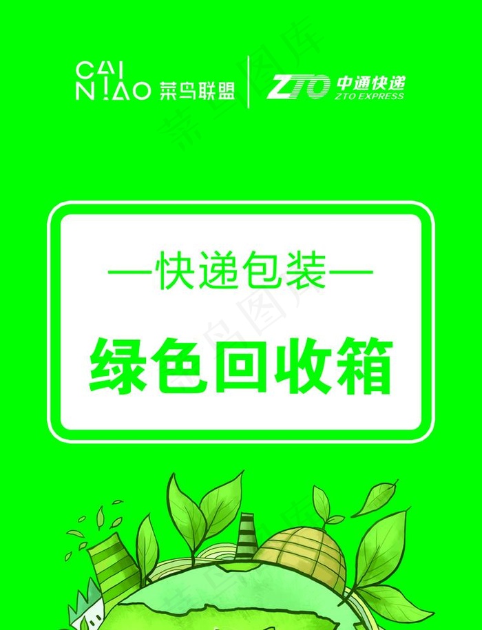 快递回收箱图片
