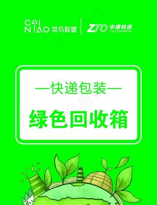 快递回收箱图片