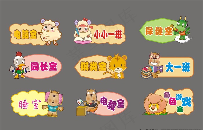 幼儿园卡通门牌图片cdr矢量模版下载