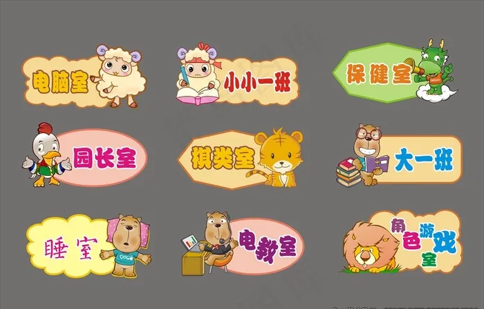 幼儿园卡通门牌图片cdr矢量模版下载