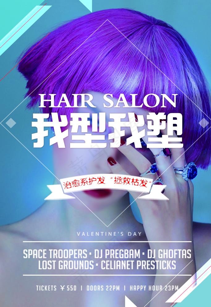 美容美发海报图片(4252X6378(DPI:180))psd模版下载
