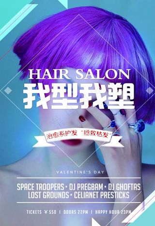 美容美发海报图片