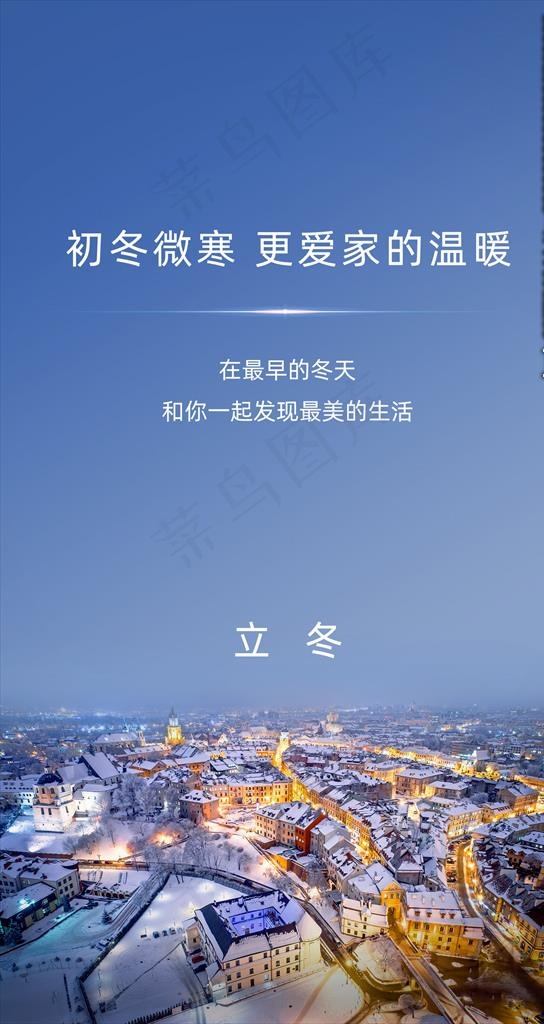 地产冬季微信图片(1500X2668(DPI:300))psd模版下载