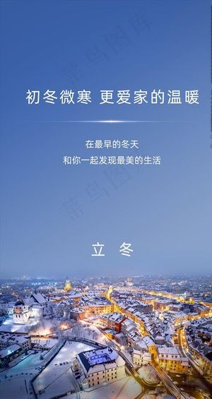 地产冬季微信图片