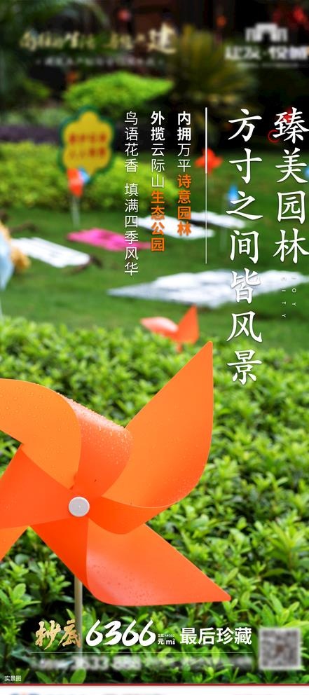 地产微信图片(1242X2688(DPI:300))psd模版下载