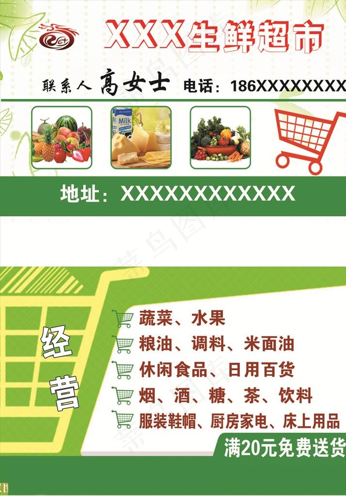 超市名片图片psd模版下载