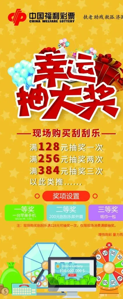幸运抽大奖图片(2268X5102(DPI:72))psd模版下载