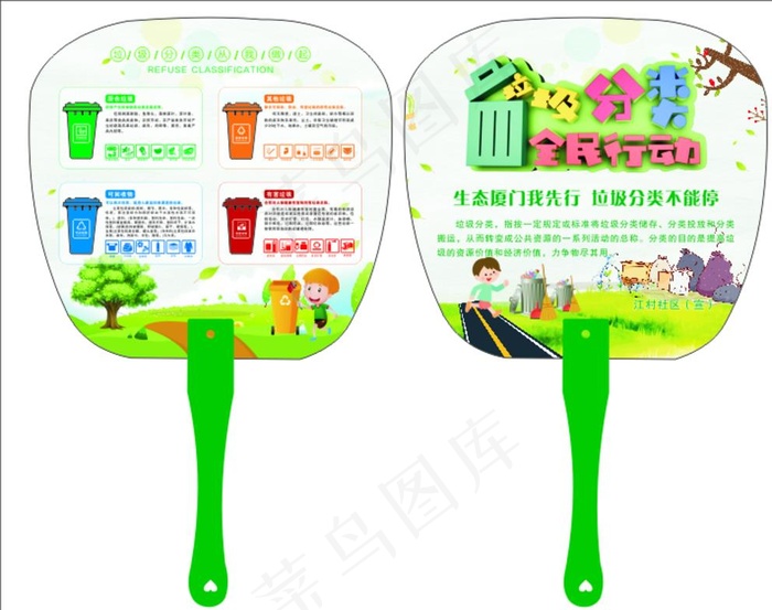 扇子 垃圾分类图片