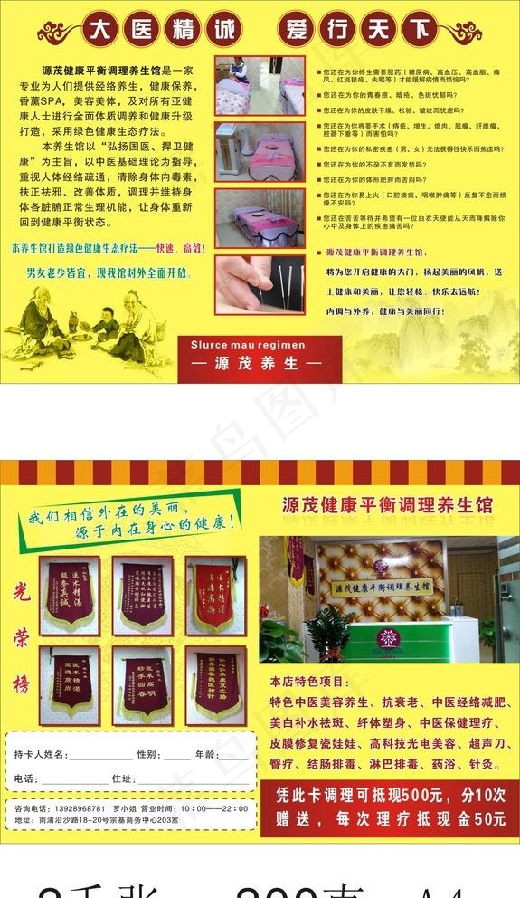 养生单张图片cdr矢量模版下载