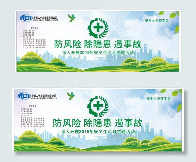 工地安全生产月主题活动图片