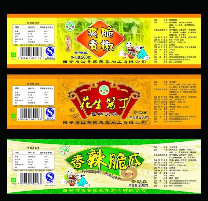 食品瓶贴图片瓶身贴(590X440)cdr矢量模版下载