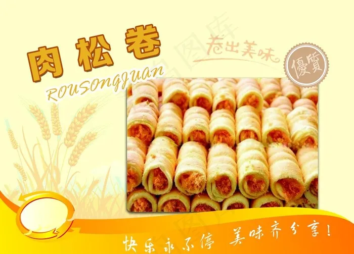 肉松卷图片psd模版下载