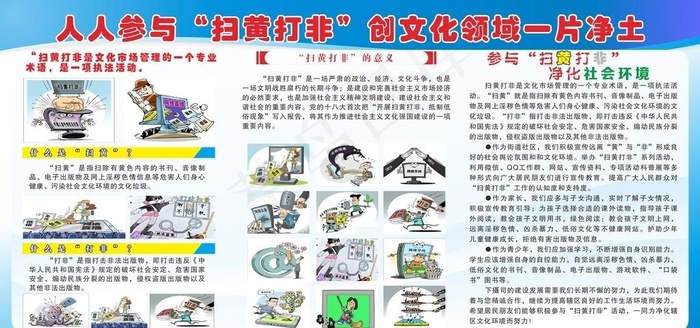 扫黄打非图片